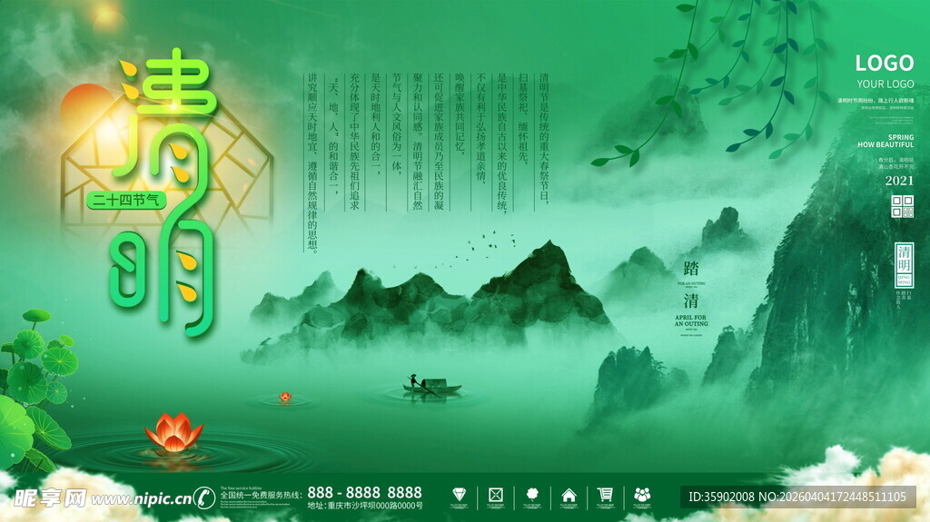 清新古风清明山水图景