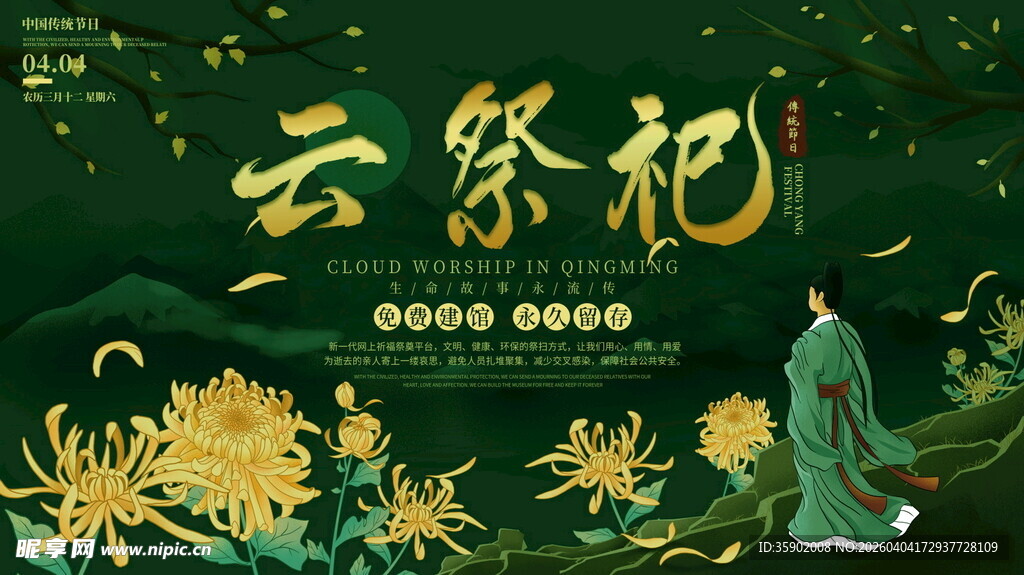 清明节展板设计模板