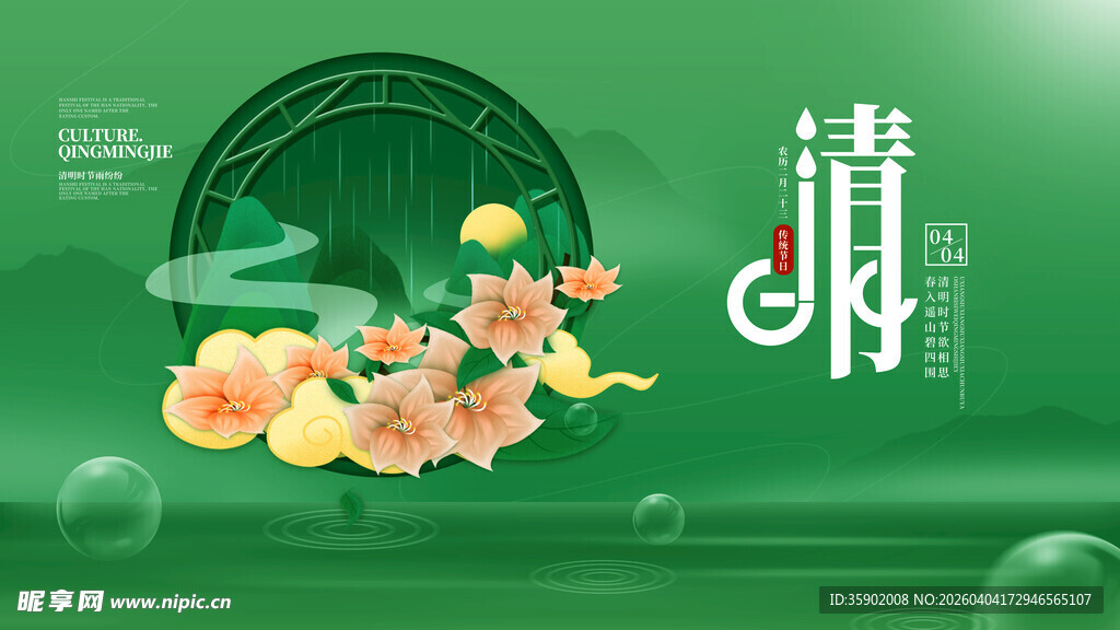 清明节展板设计模板