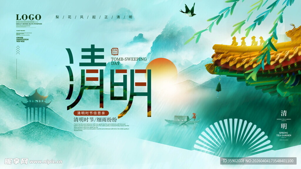 清明时节古风插画意境美