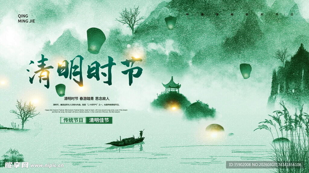 清明时节水墨风意境图