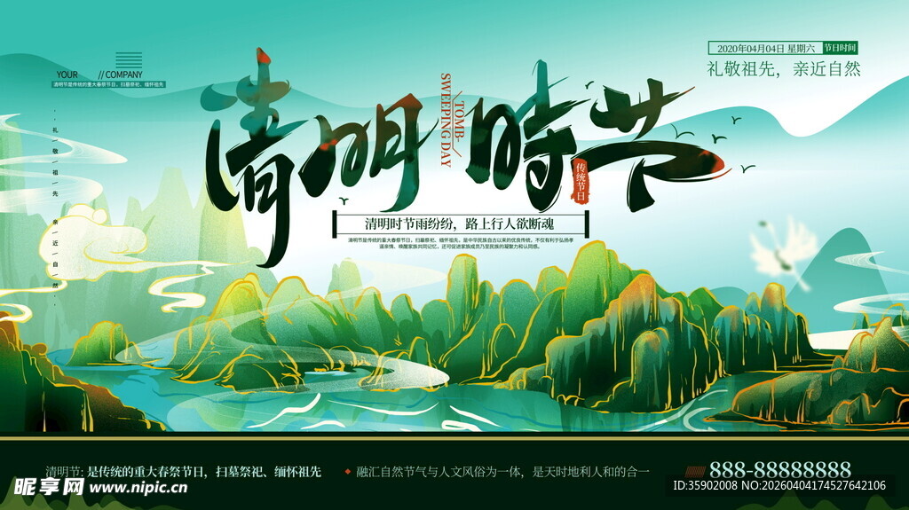 清明时节山水风光图