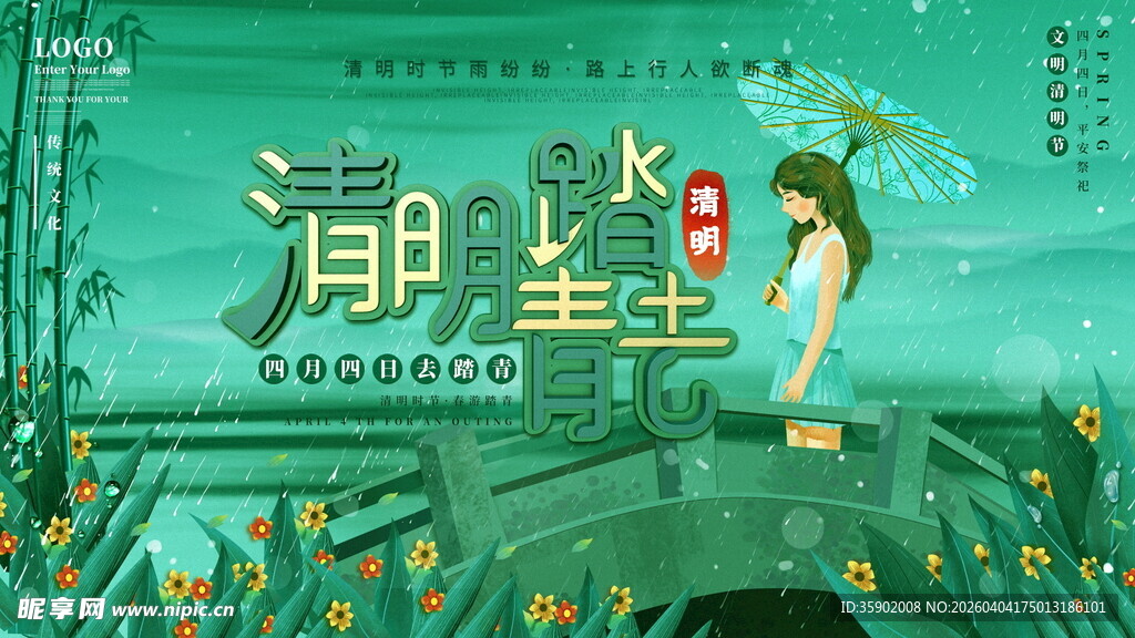 清明节展板设计模板