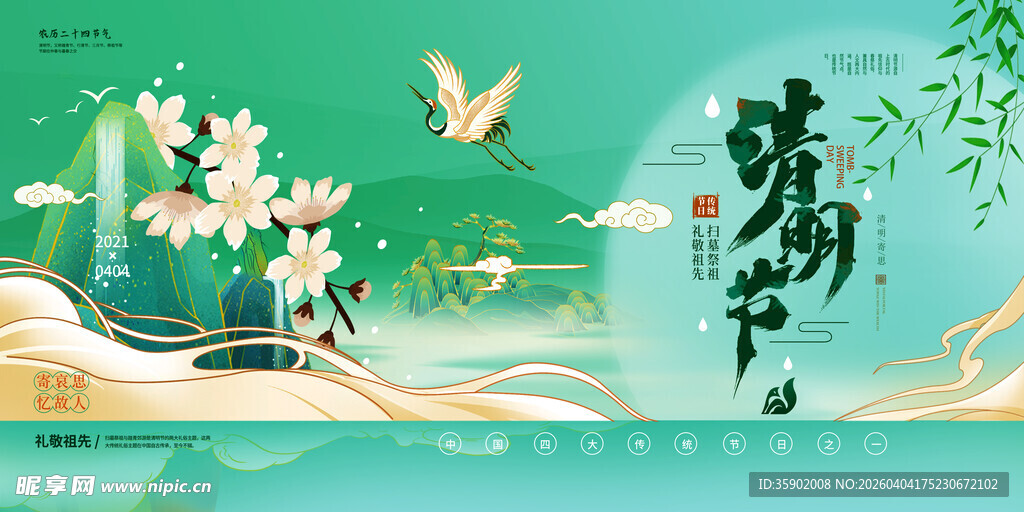 清明节展板设计模板