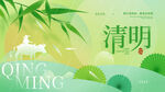 清新古风清明节插画场景