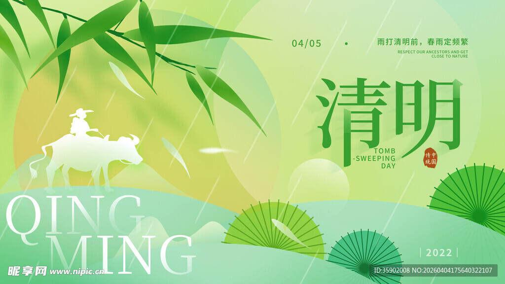 清新古风清明节插画场景