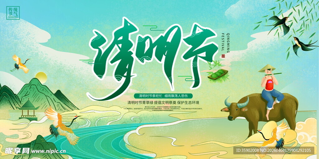 清明节展板设计模板