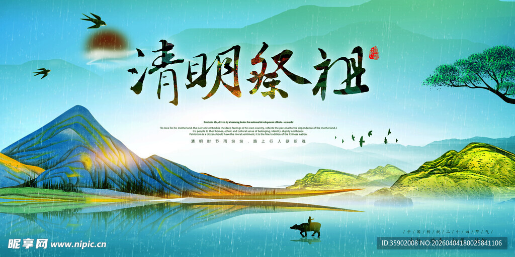 清明祭祖山水风景图