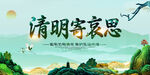 清明节展板设计模板