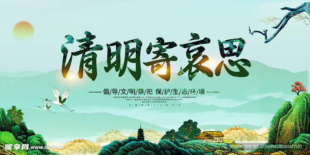 清明节展板设计模板