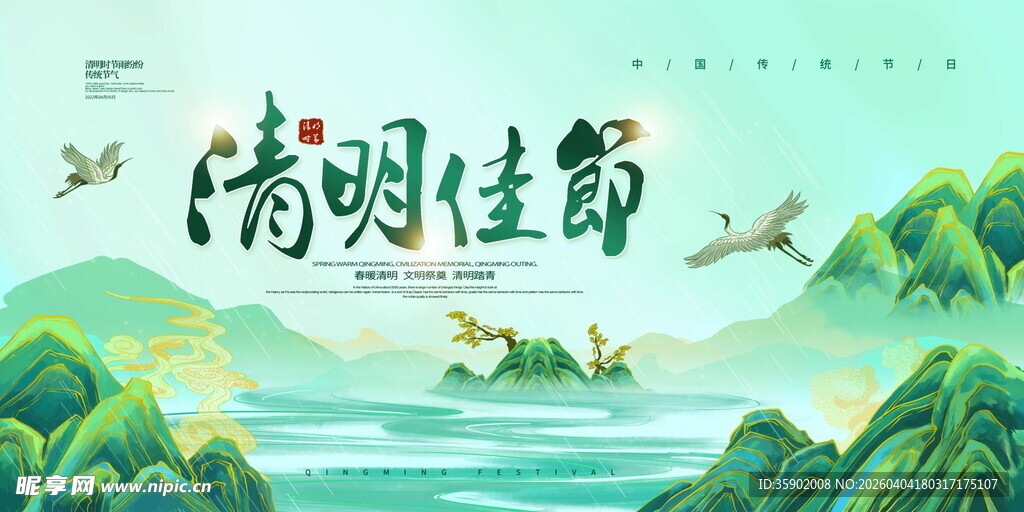 清明佳节山水风光图