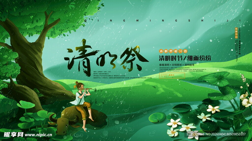 清明节展板设计模板