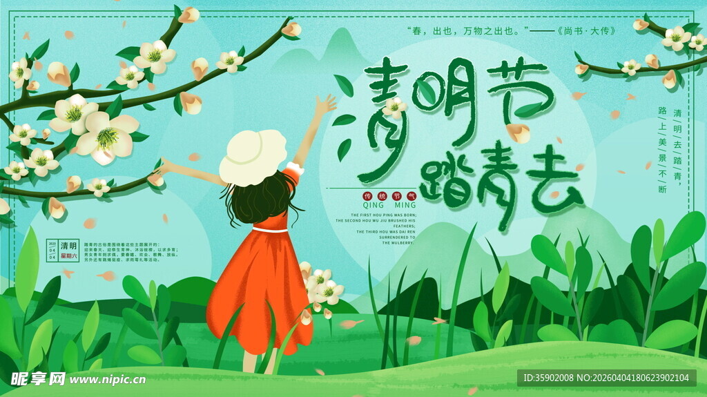 清明节展板设计模板