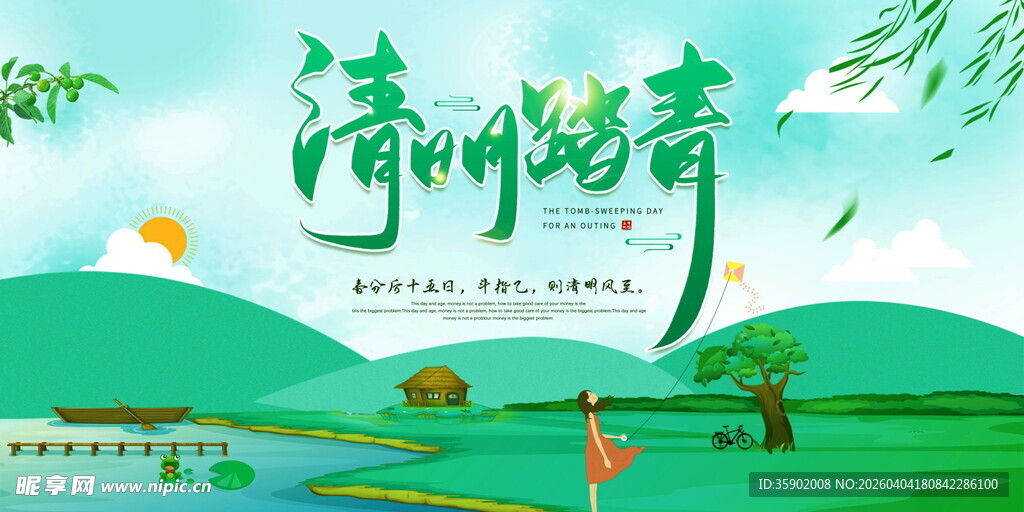 清明节展板设计模板