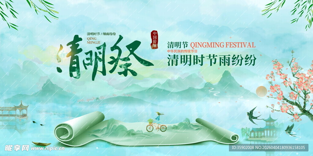 手绘中式山水风景插画