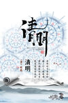 古风清明主题插画
