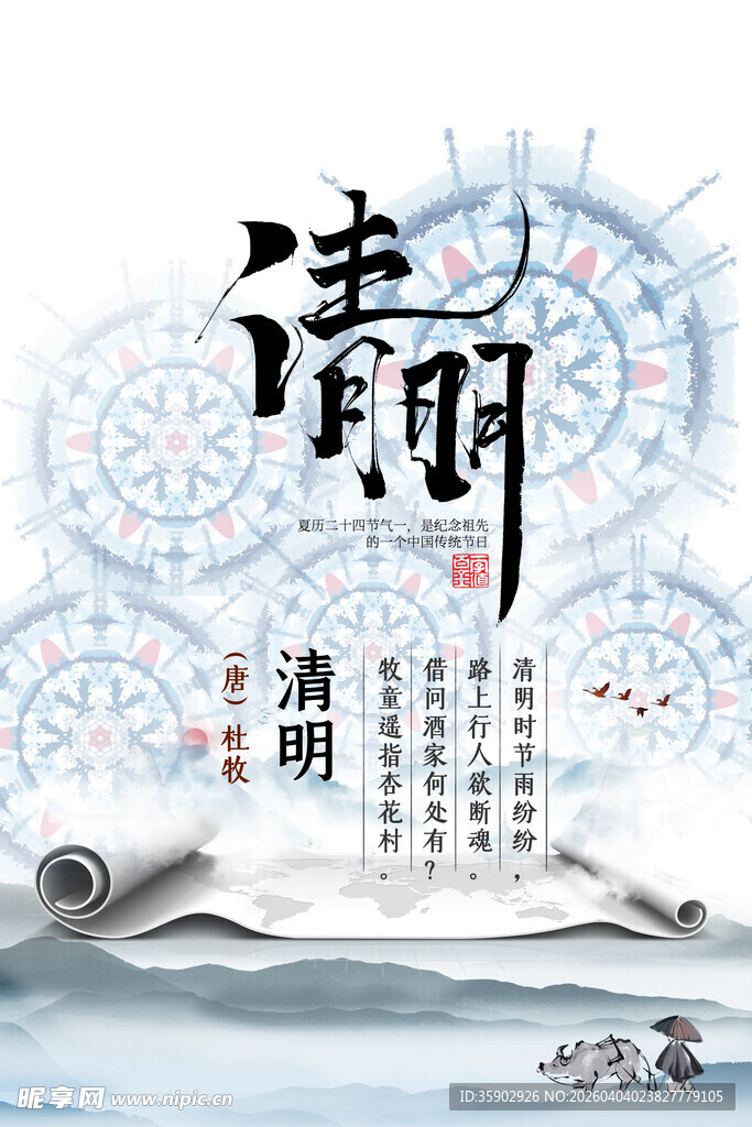 古风清明主题插画