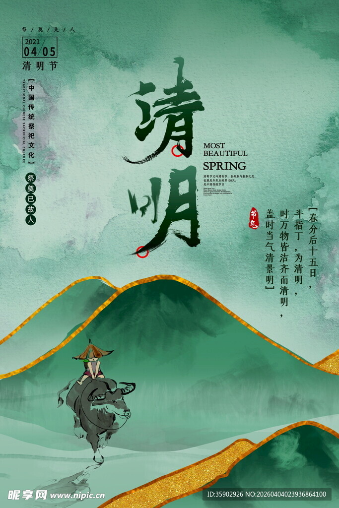 清明时节雨纷纷插画