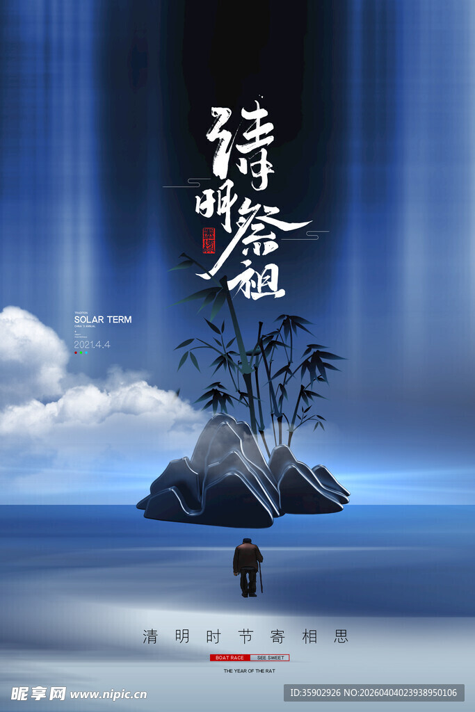 清明节节气海报模板
