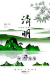 清明山水意境图