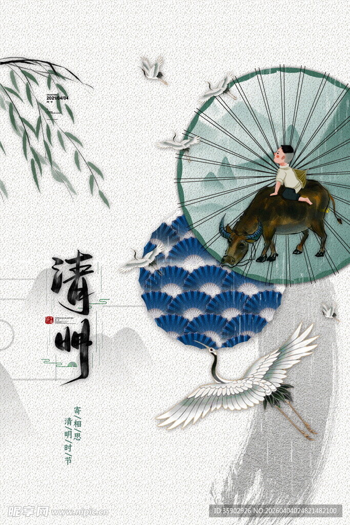 清明节节气海报模板