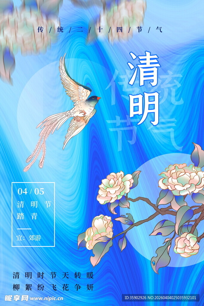清明时节飞鸟花卉画面