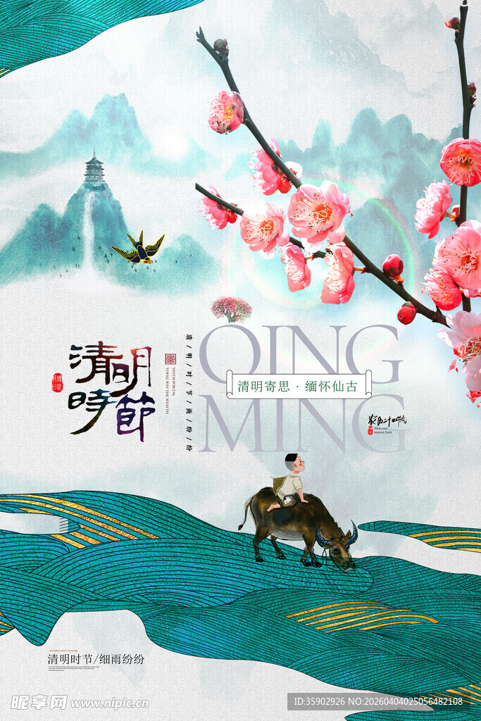 清明节节气海报模板