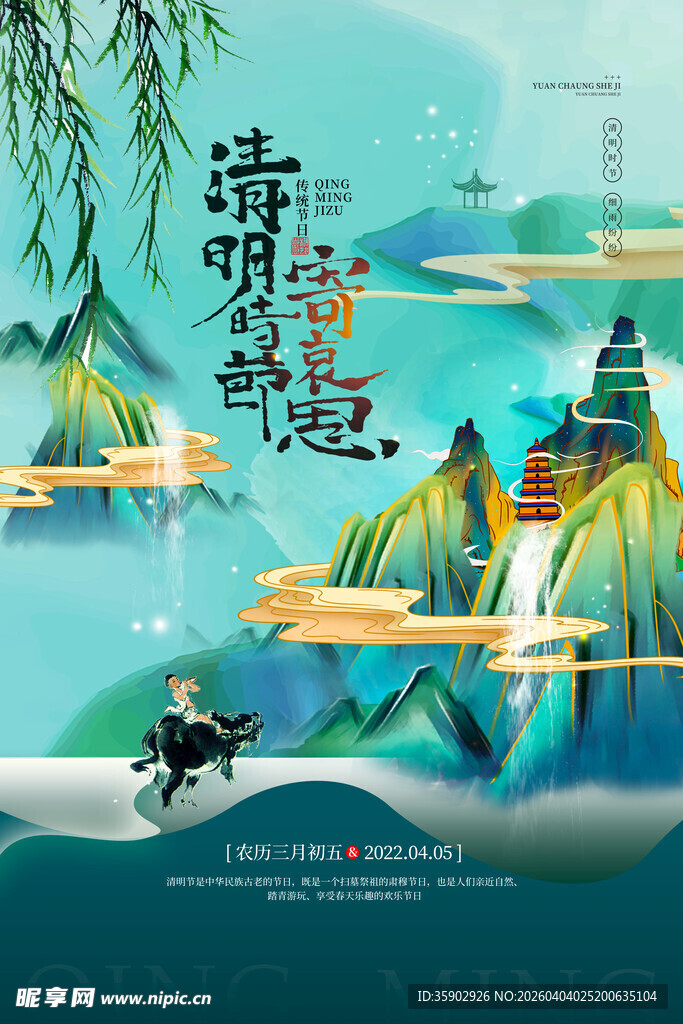 清明节节气海报模板