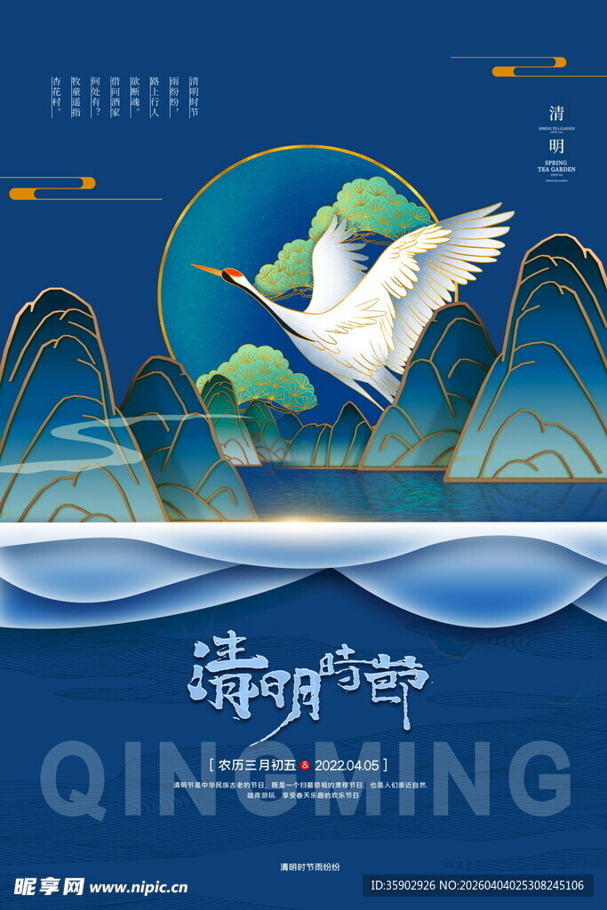 清明时节飞鸟山水插画