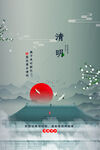 清明山水红日意境美景图