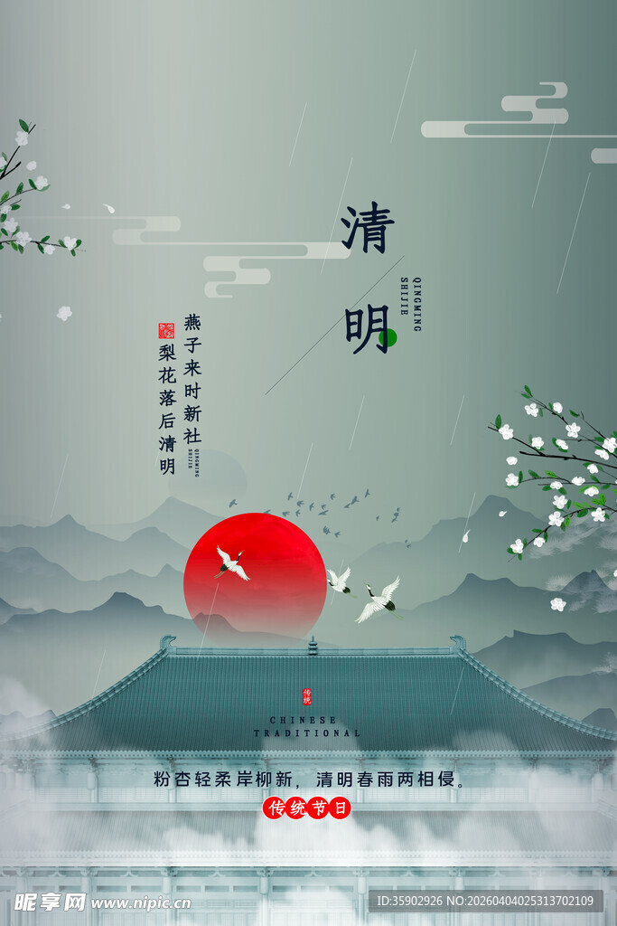 清明山水红日意境美景图