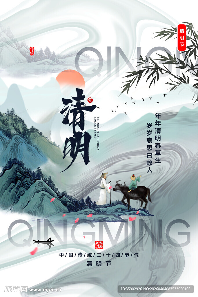 水墨清明山水间的诗意氛围