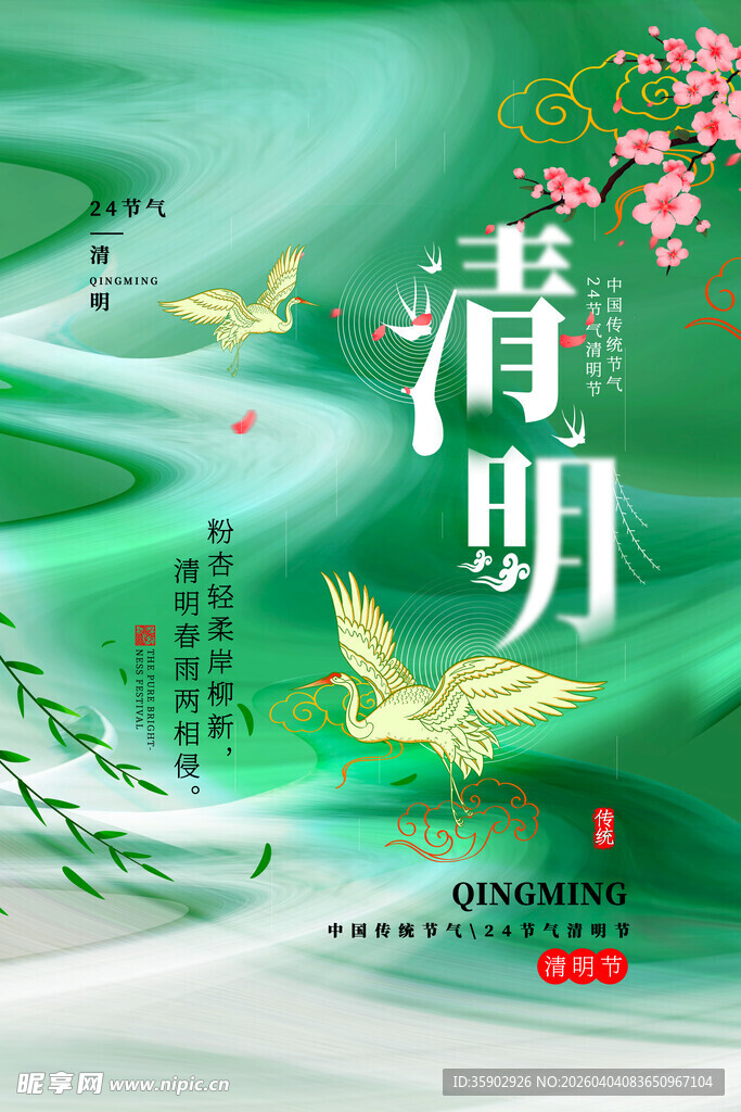 清明时节仙鹤伴春景