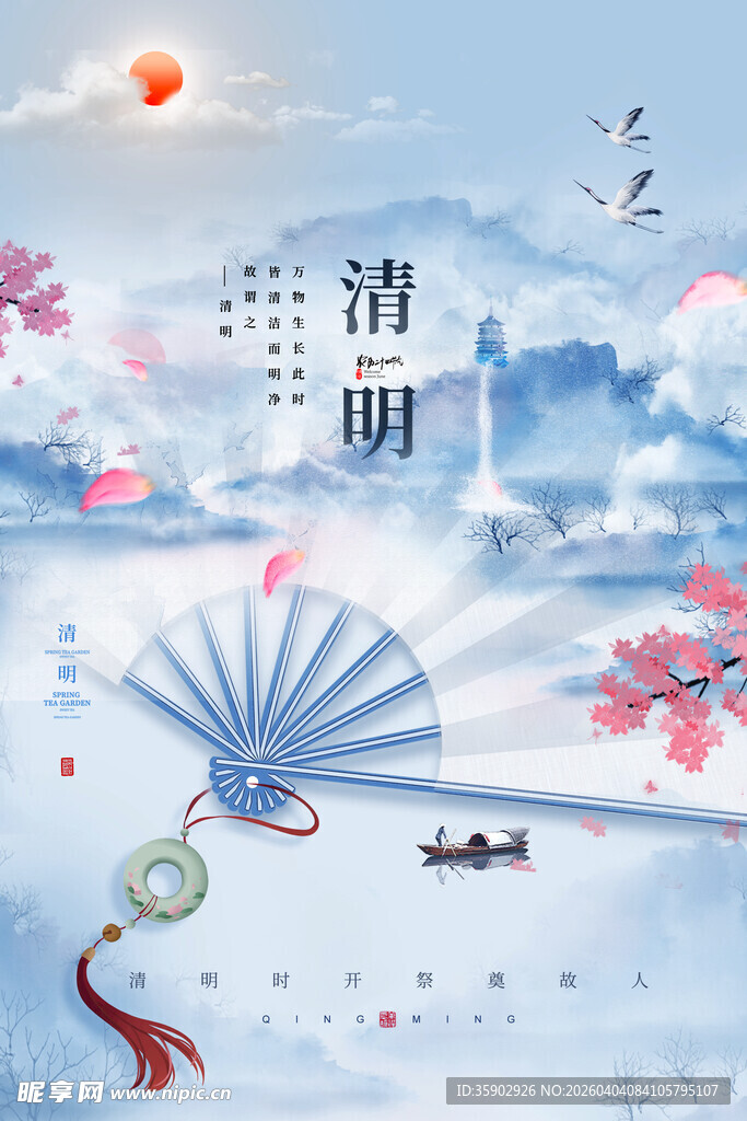 清明时节诗意古风图景