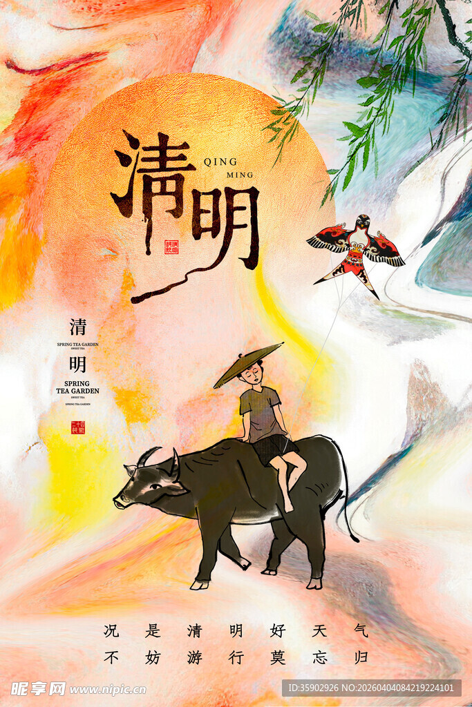 清明时节牧童骑牛图