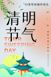 清明节节气插画海报