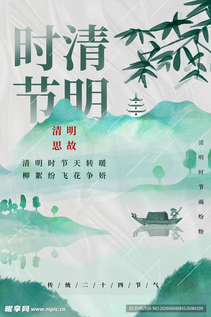 清明时节山水意境插画