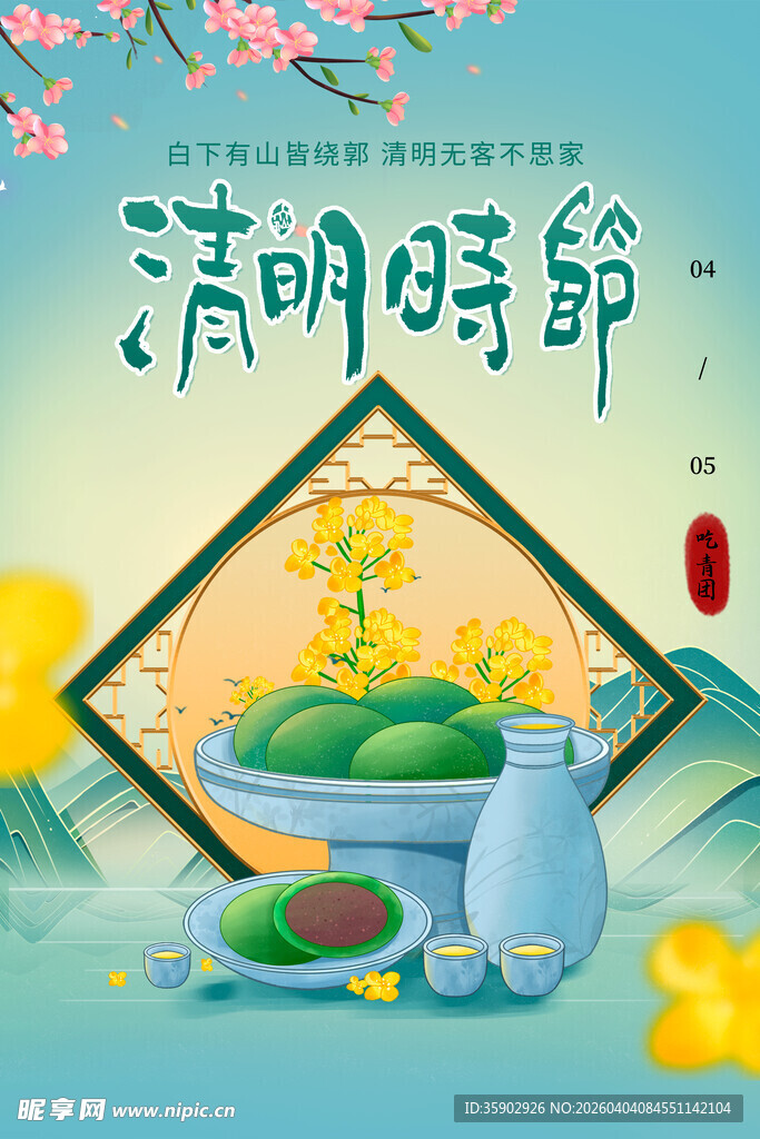 清明时节青团插画