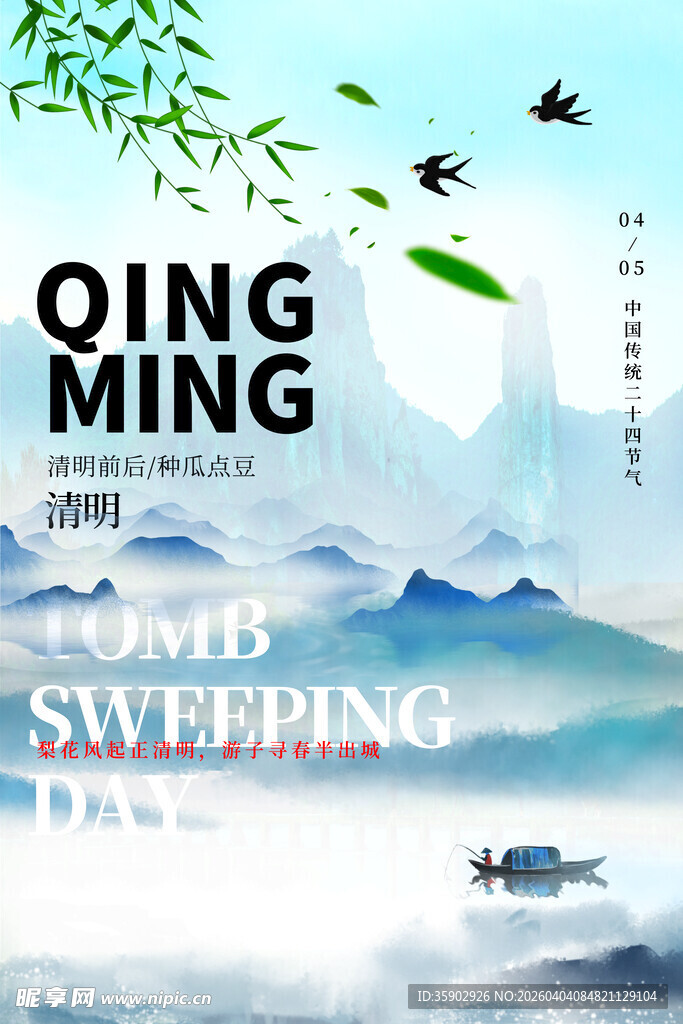 清明时节山水扫墓意境图