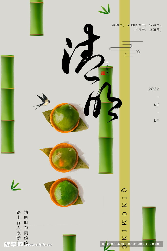 清明节节气海报模板