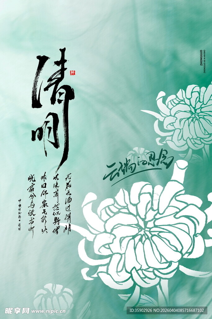 古风清明菊花插画意境图