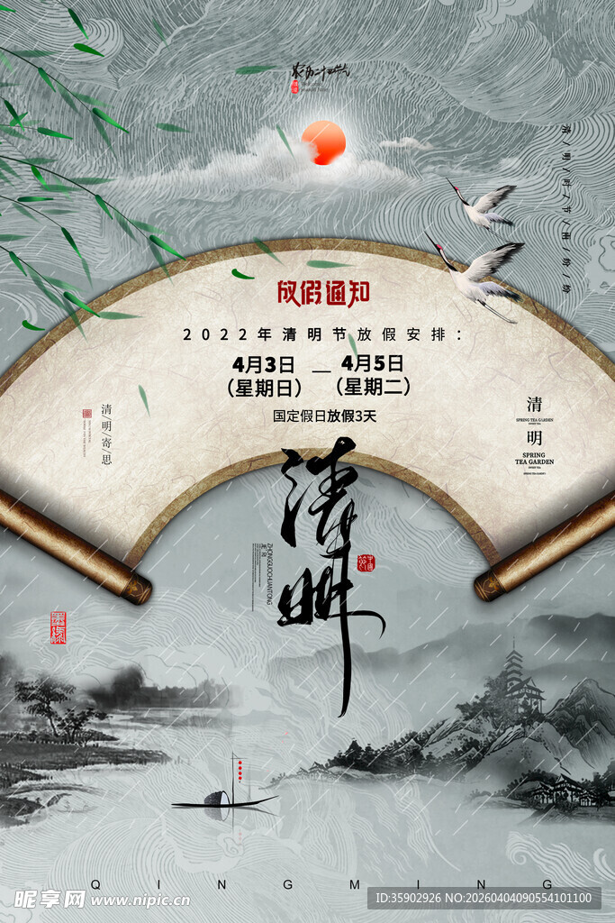 古风清明时节诗意画面