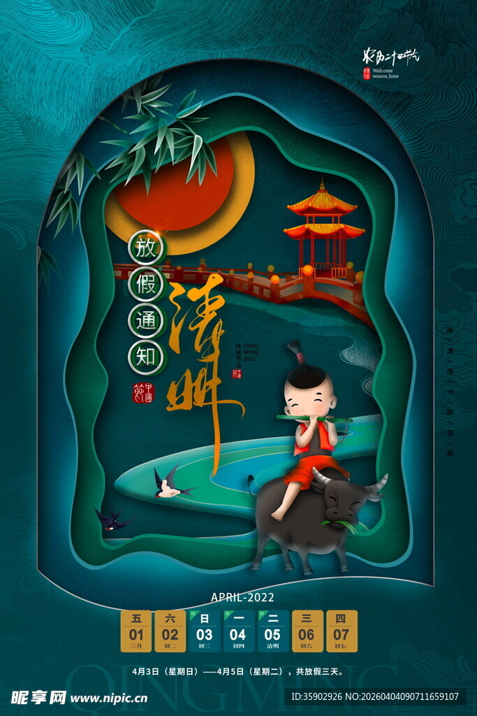 清明节节气海报模板