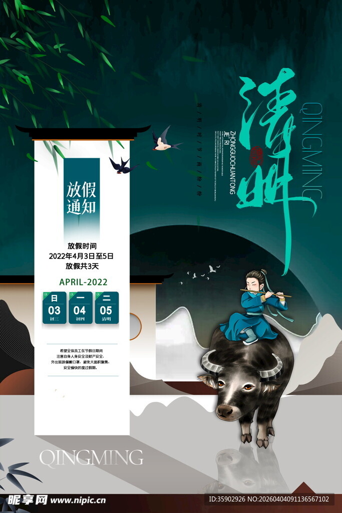 清明节节气海报模板