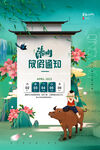 清明节节气海报模板