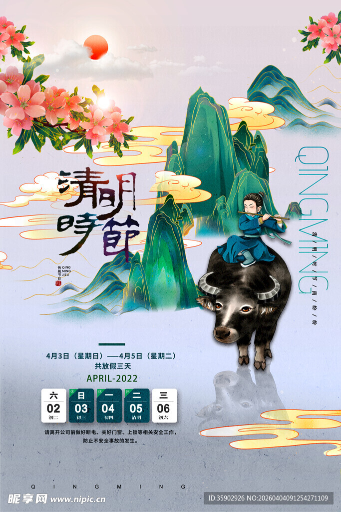 清明节节气海报模板