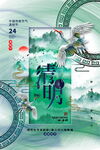 诗意中国风意境清明海报