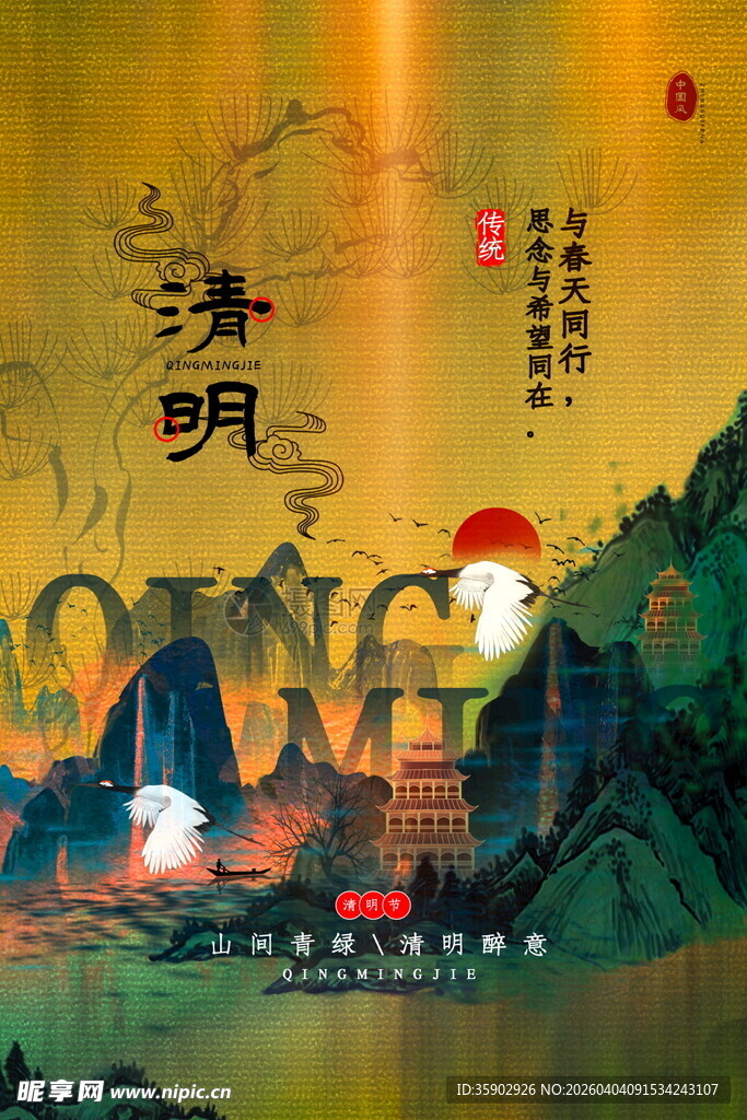 古风清明山水意境图