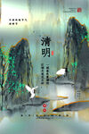 水墨清明山水意境图