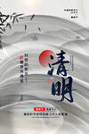 水墨风清明节气主题海报